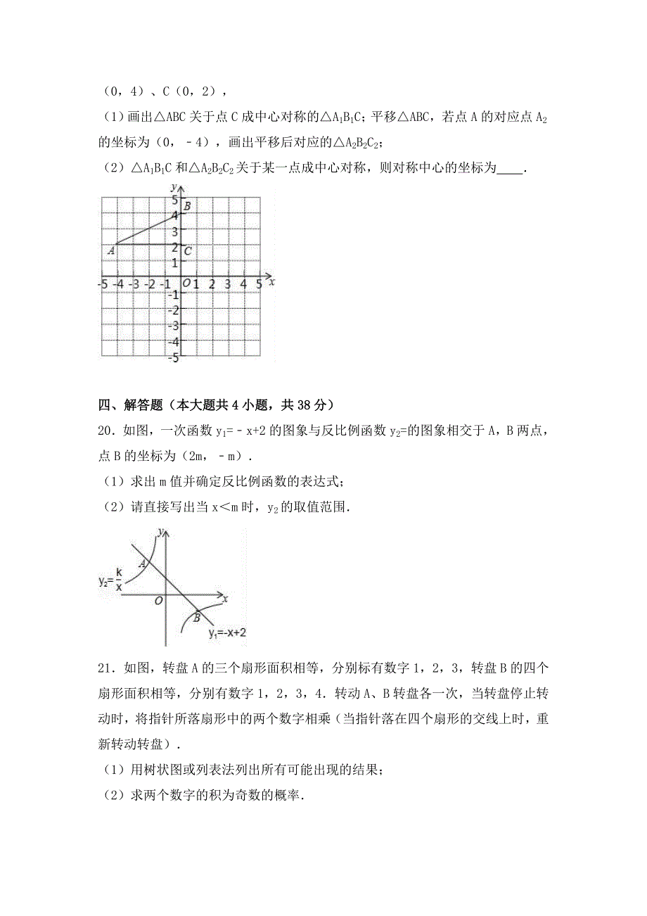 2019-2020年九年级（上）周练数学试卷（12.23）.doc_第4页