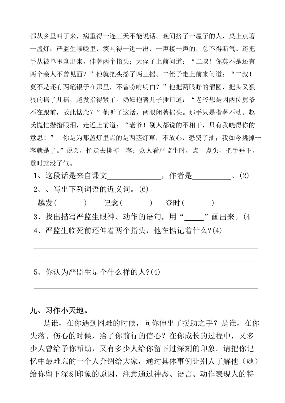 小学五年级语文下册第七单元测试题0.doc_第4页