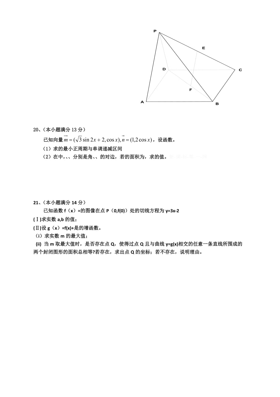 2019-2020年高三上学期第三次考试数学（文）试题 含答案.doc_第3页