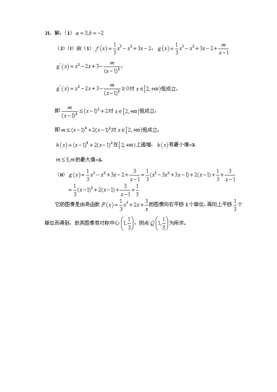 2019-2020年高三上学期第三次考试数学（文）试题 含答案.doc_第5页