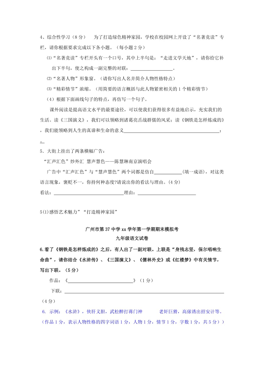 2019-2020年中考语文模拟试题分类）11对联广告标语.doc_第2页