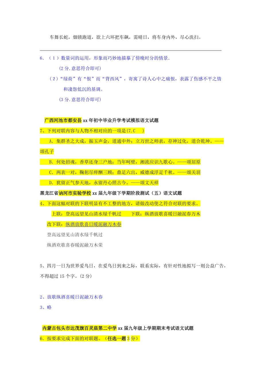 2019-2020年中考语文模拟试题分类）11对联广告标语.doc_第4页