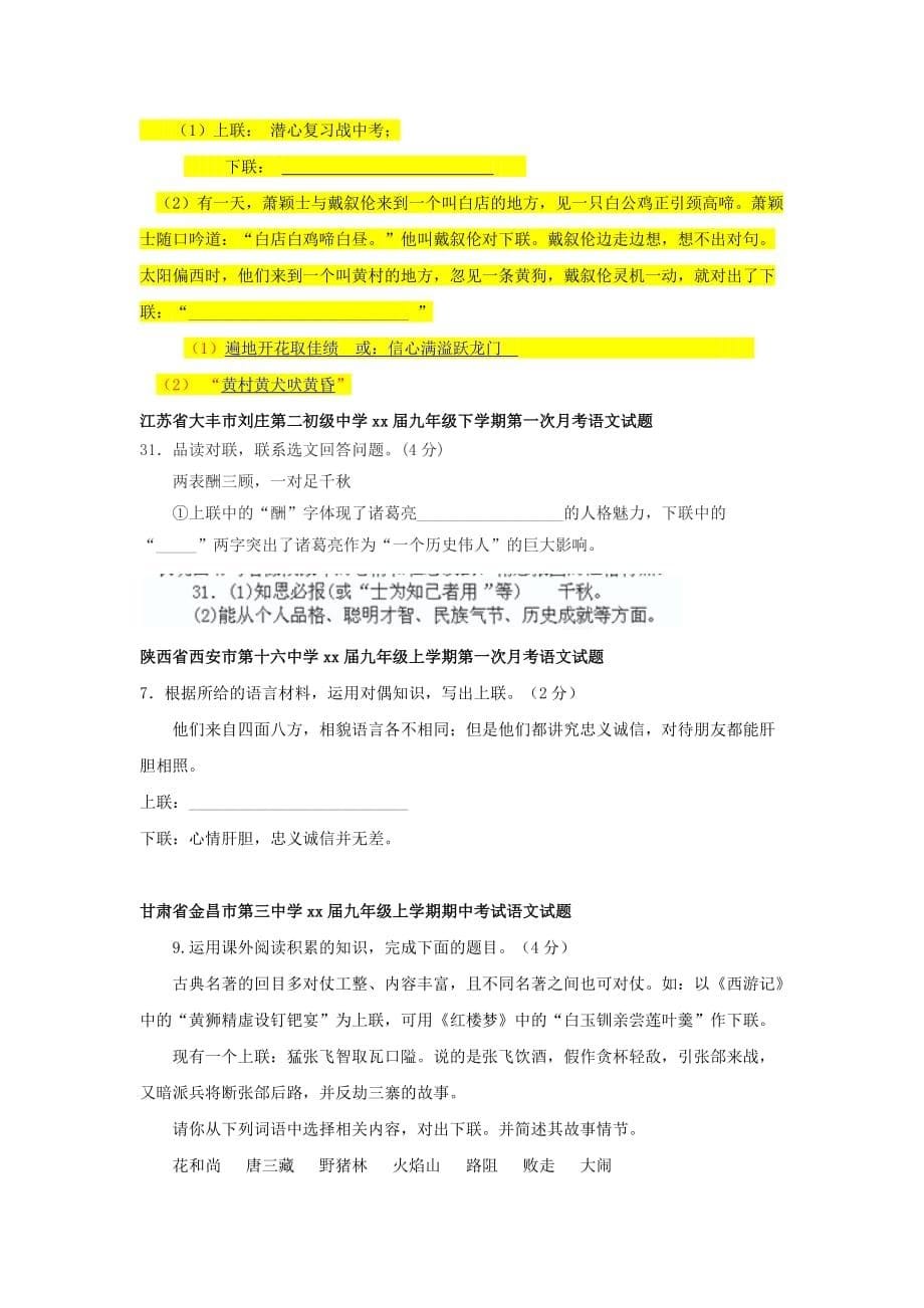 2019-2020年中考语文模拟试题分类）11对联广告标语.doc_第5页