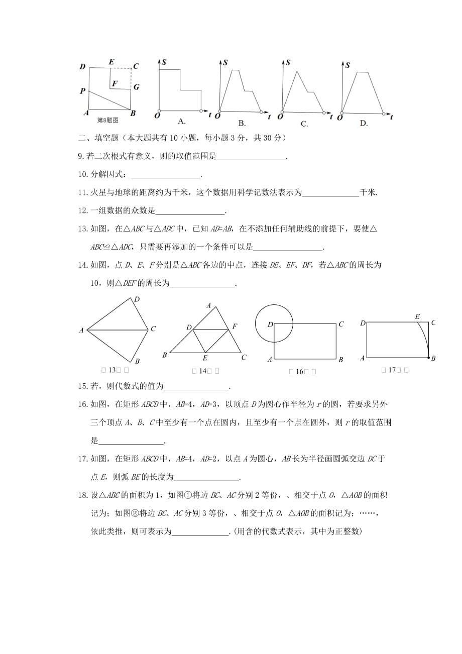 2019-2020年九年级数学上学期综合练习2苏科版.doc_第2页