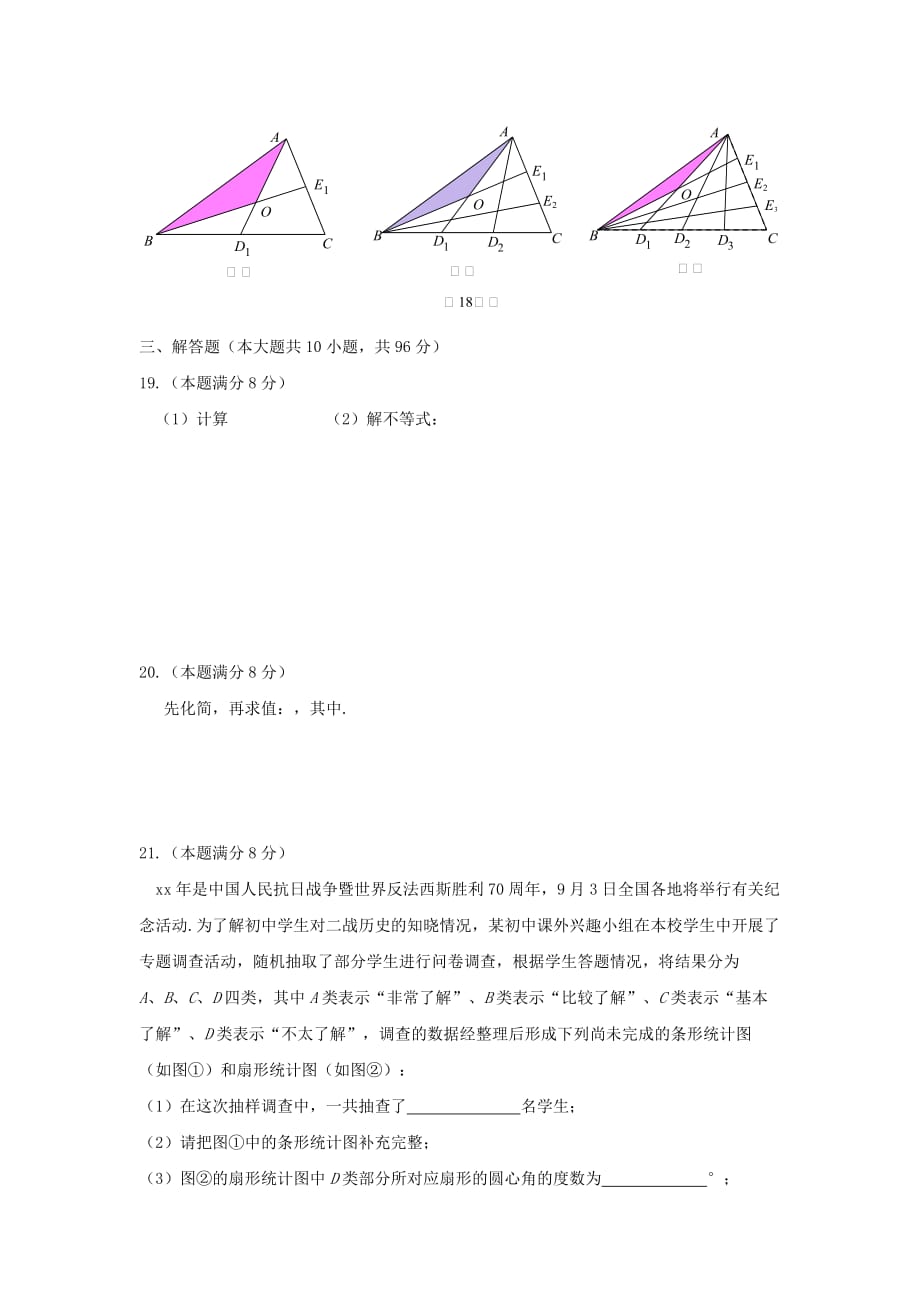 2019-2020年九年级数学上学期综合练习2苏科版.doc_第3页