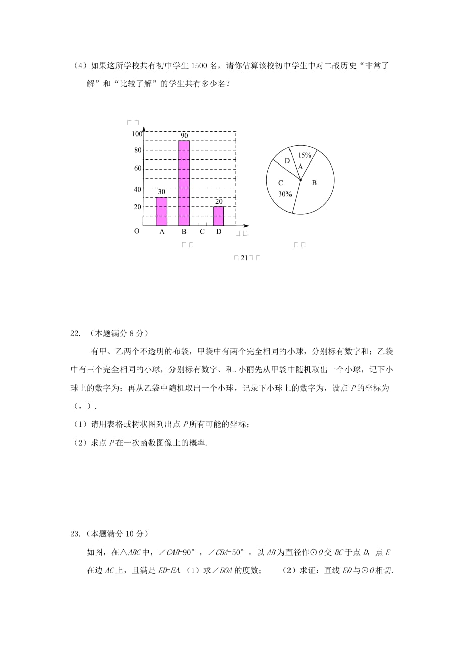 2019-2020年九年级数学上学期综合练习2苏科版.doc_第4页