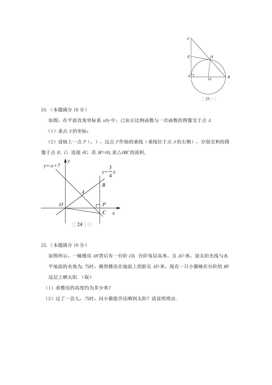 2019-2020年九年级数学上学期综合练习2苏科版.doc_第5页