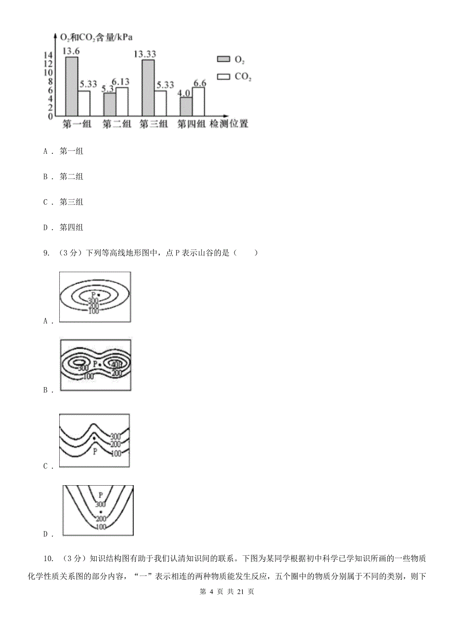 2020届浙教版2020年科学中考模拟试卷B卷.doc_第4页