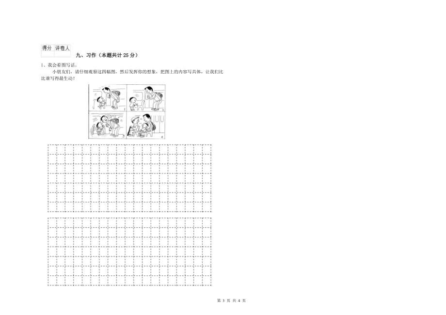 本溪市实验小学二年级语文下学期提升训练试题 含答案.doc_第3页