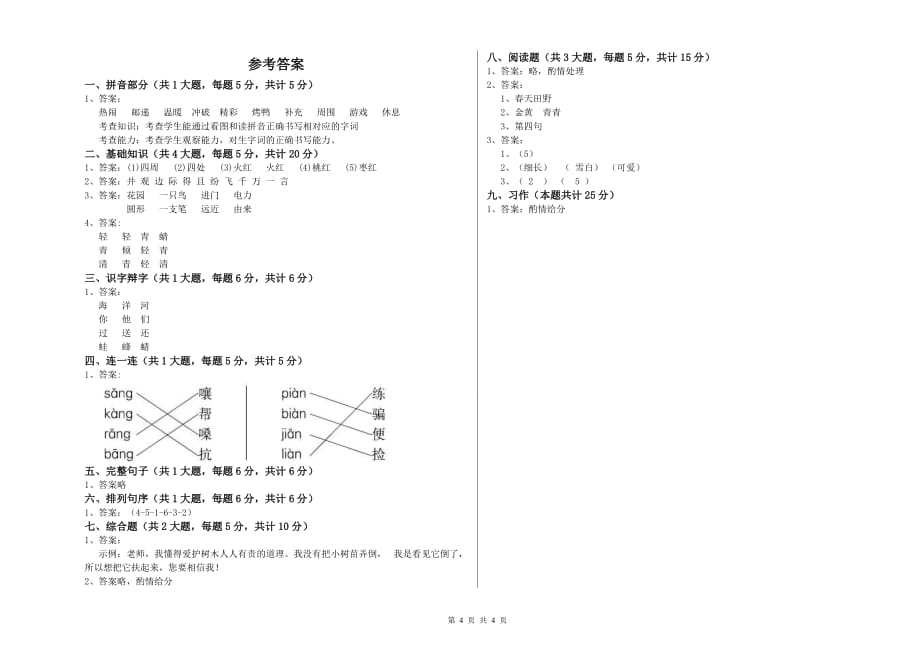 本溪市实验小学二年级语文下学期提升训练试题 含答案.doc_第4页