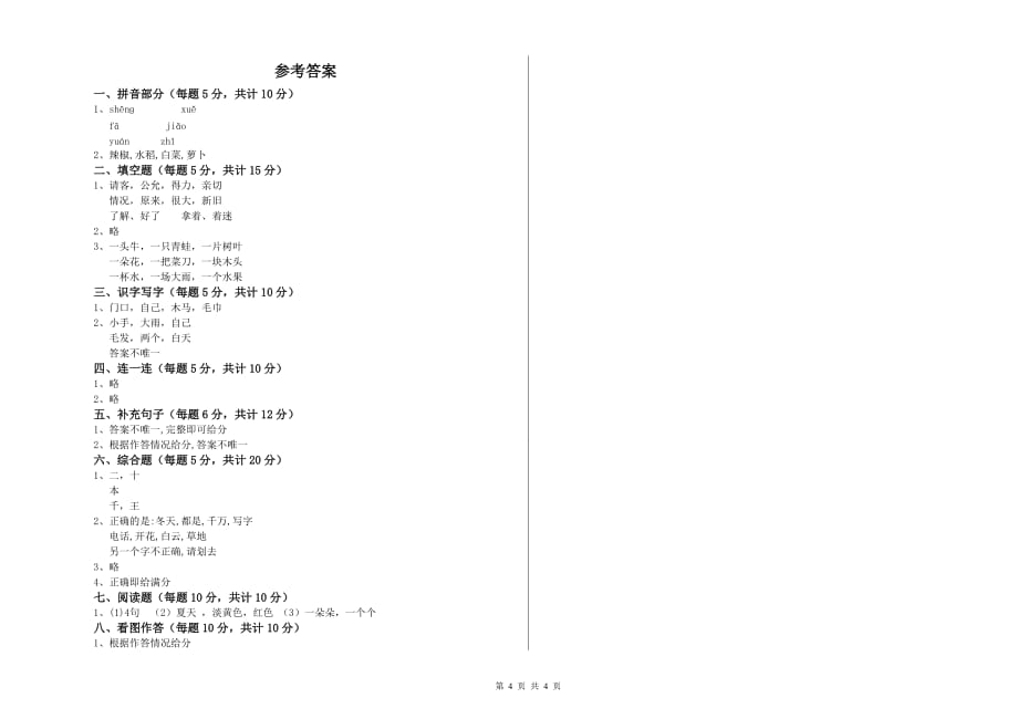 2019年一年级语文下学期能力检测试卷 外研版（附答案）.doc_第4页