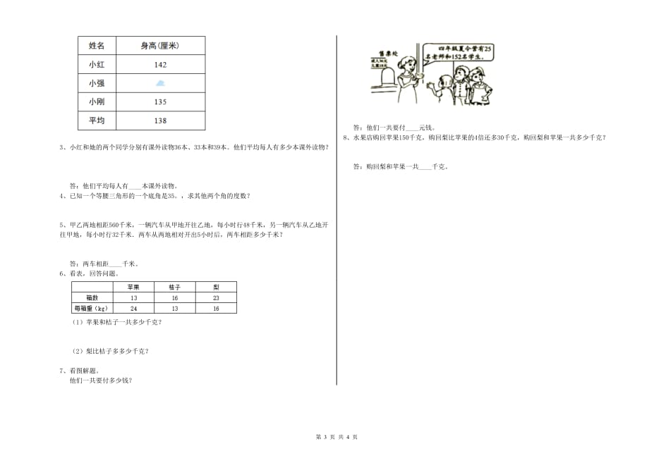 2020年四年级数学【上册】期末考试试卷C卷 附答案.doc_第3页