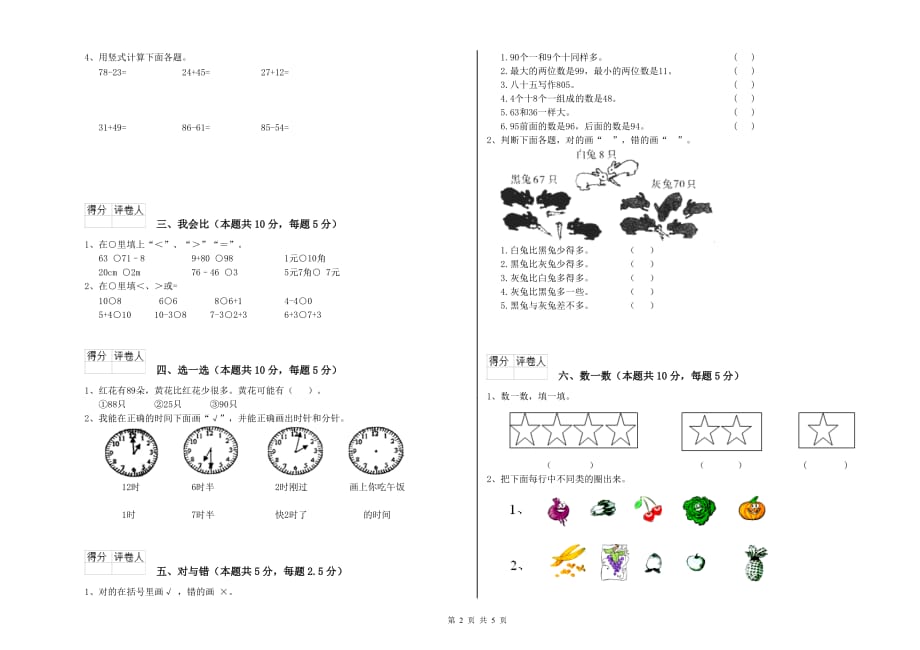 一年级数学【下册】能力检测试题A卷 含答案.doc_第2页