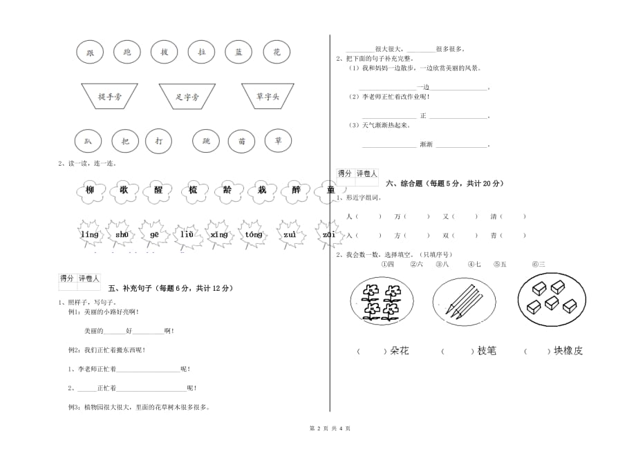 陕西省实验小学一年级语文【下册】自我检测试卷 含答案.doc_第2页