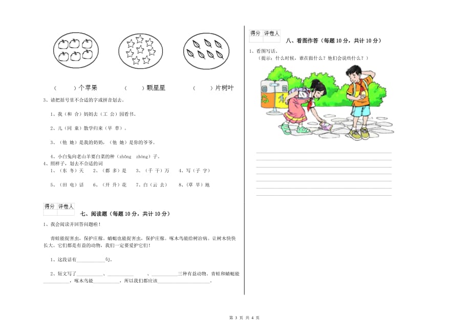 陕西省实验小学一年级语文【下册】自我检测试卷 含答案.doc_第3页