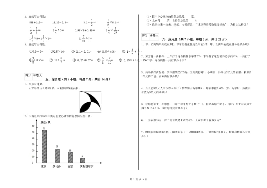 2020年六年级数学下学期期中考试试题 外研版（附解析）.doc_第2页