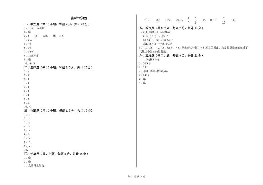 2020年六年级数学下学期期中考试试题 外研版（附解析）.doc_第3页