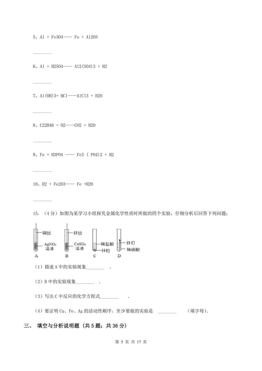 人教版中考化学模拟试卷（6月份） A卷.doc_第5页