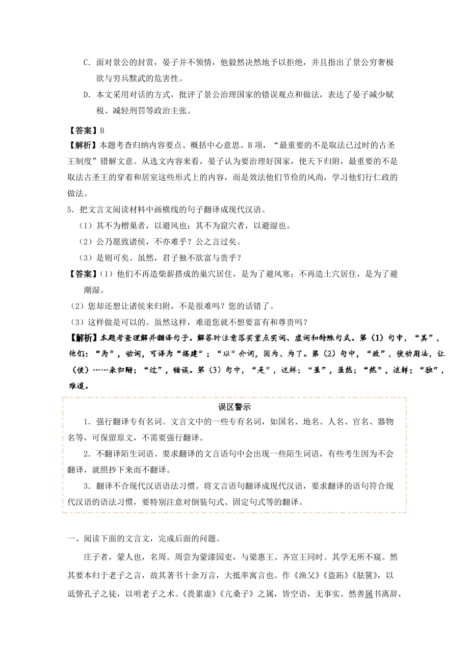 2019-2020年高中语文大题精做17庖丁解牛含解析新人教版选修中国古代诗歌散文欣赏.doc_第3页