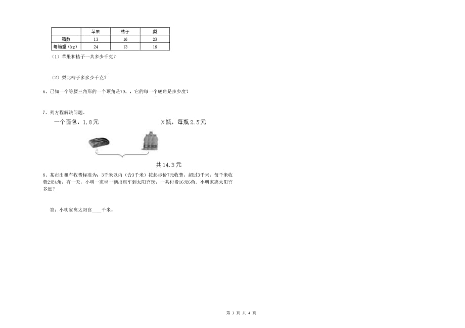 安庆市实验小学四年级数学上学期期中考试试题 附答案.doc_第3页