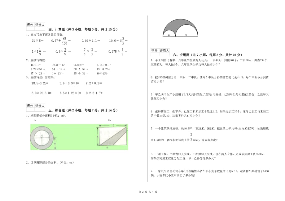 六年级数学【下册】综合检测试题D卷 附答案.doc_第2页