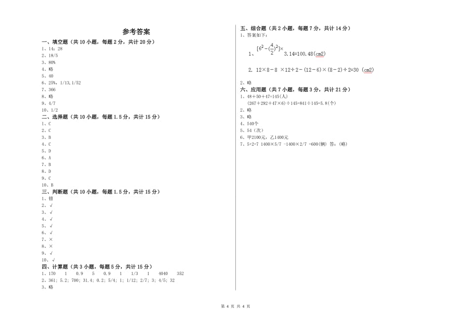 六年级数学【下册】综合检测试题D卷 附答案.doc_第4页