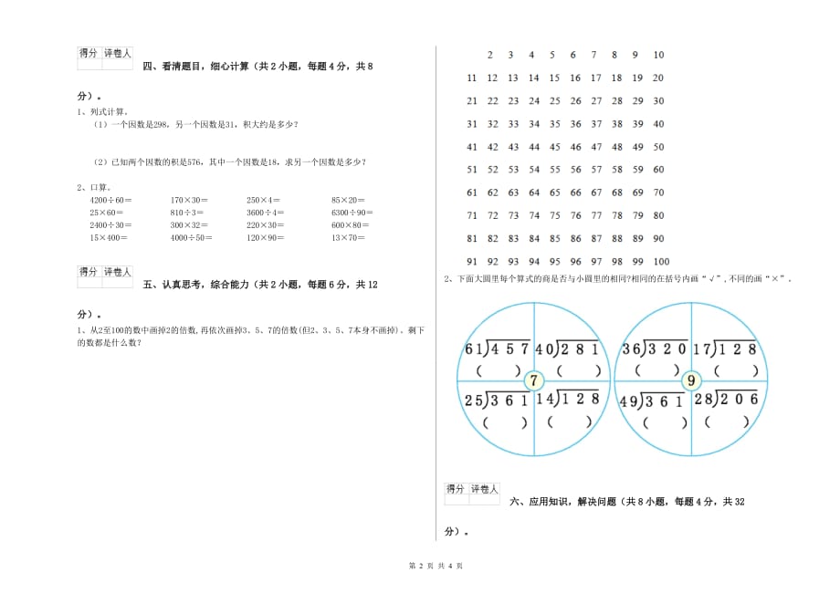 2019年四年级数学【上册】月考试卷 浙教版（附解析）.doc_第2页