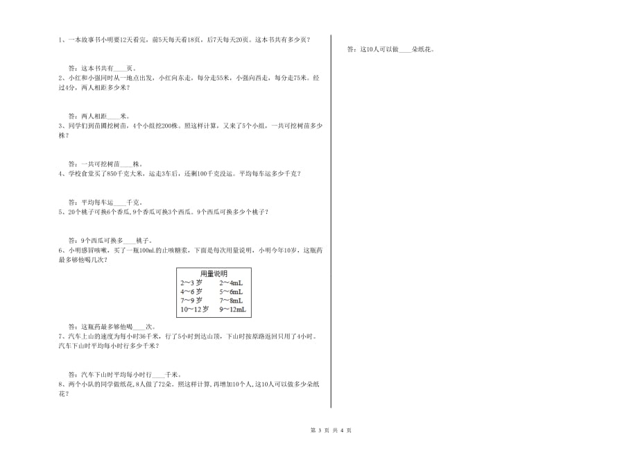 2019年四年级数学【上册】月考试卷 浙教版（附解析）.doc_第3页