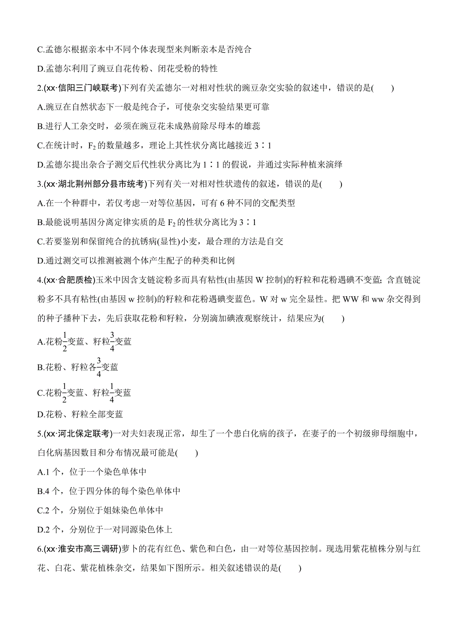 2019-2020年高考生物一轮训练：课时考点14基因的分离定律及其应用.doc_第3页