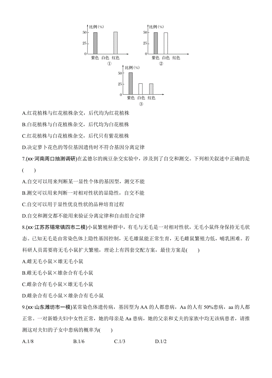 2019-2020年高考生物一轮训练：课时考点14基因的分离定律及其应用.doc_第4页