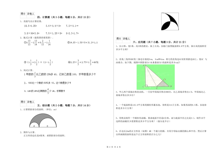 2019年六年级数学上学期能力检测试卷 长春版（附答案）.doc_第2页