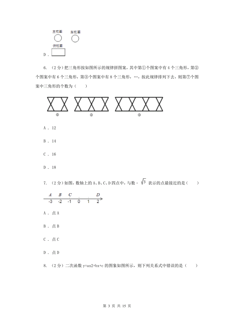 2019届中考冲刺卷05（II ）卷.doc_第3页