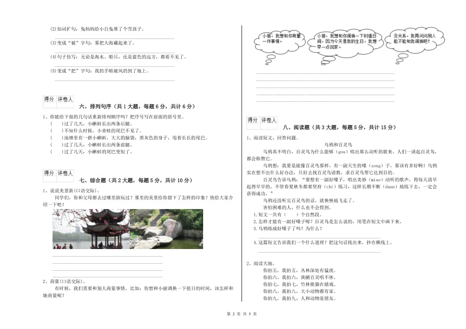 2019年重点小学二年级语文【上册】月考试卷 附答案.doc_第2页