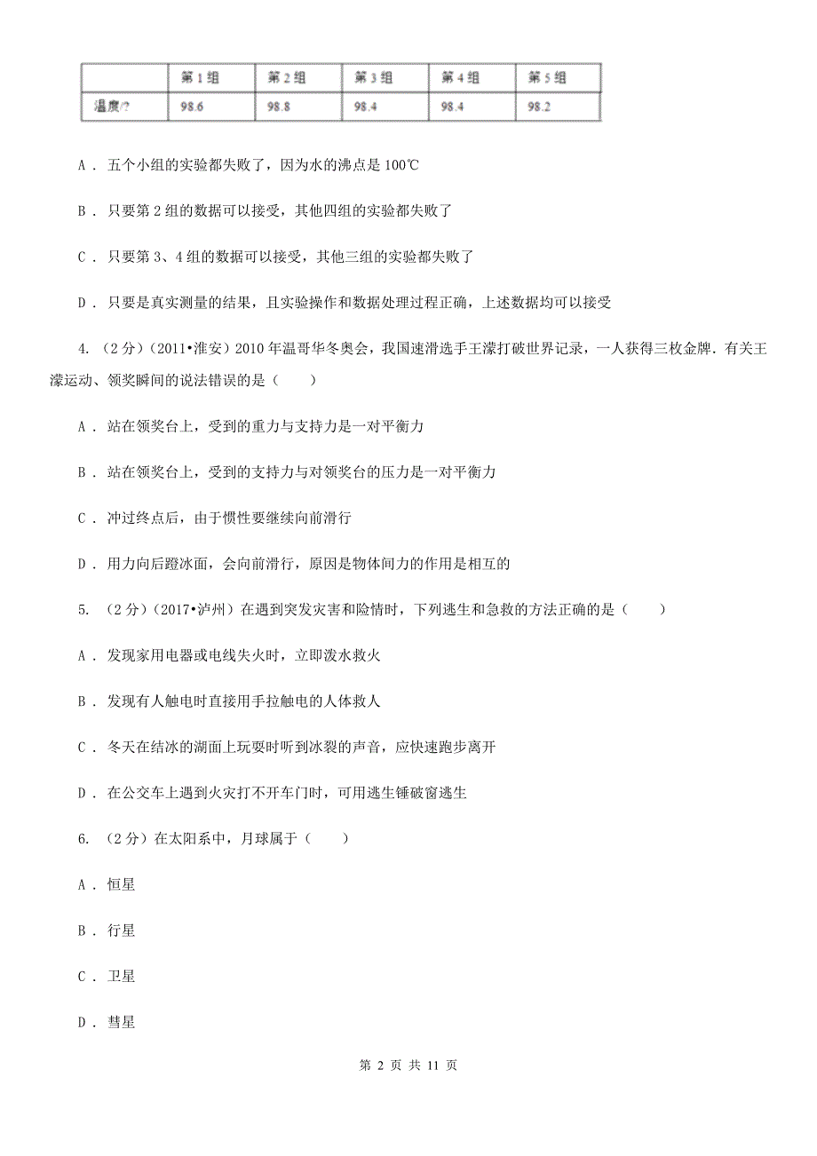 教科版2020年初中物理毕业学业考试试卷（II ）卷.doc_第2页