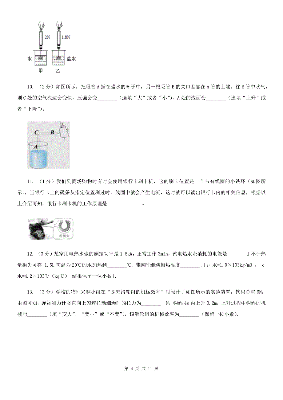 教科版2020年初中物理毕业学业考试试卷（II ）卷.doc_第4页