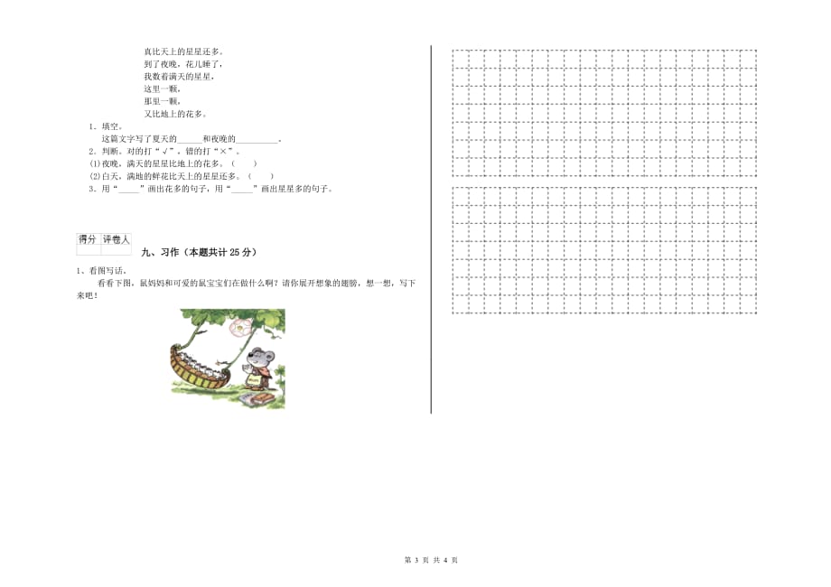 实验小学二年级语文上学期考前检测试题 附答案.doc_第3页