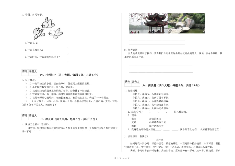 2019年重点小学二年级语文下学期过关练习试卷A卷 附答案.doc_第2页