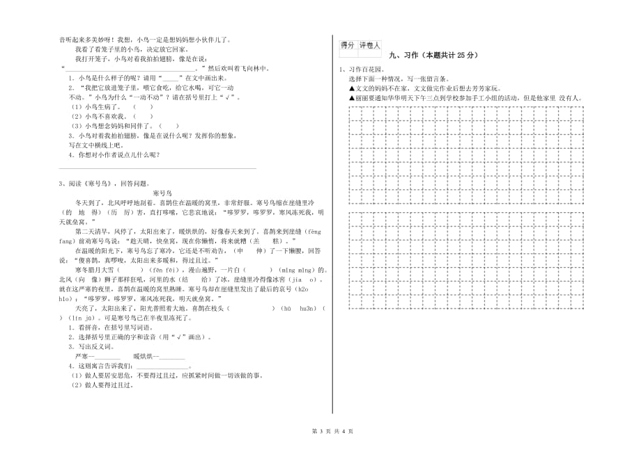 2019年重点小学二年级语文下学期过关练习试卷A卷 附答案.doc_第3页