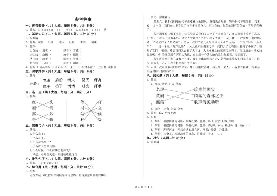 2019年重点小学二年级语文下学期过关练习试卷A卷 附答案.doc_第4页