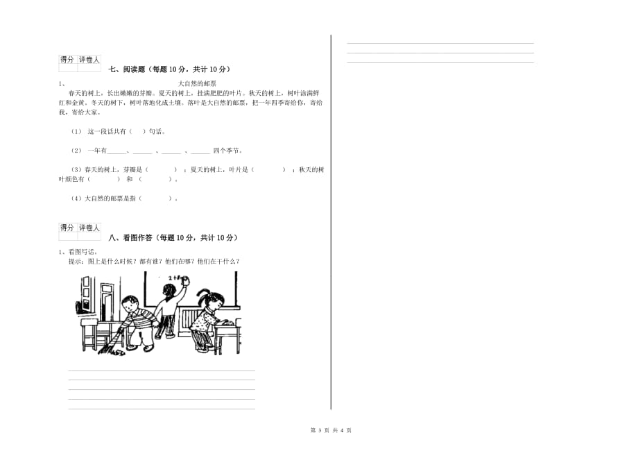 2019年一年级语文下学期开学考试试题 新人教版（附解析）.doc_第3页