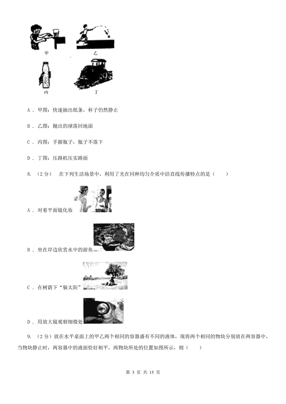 浙教版科学七年级下学期期末质量检测模拟卷（A）A卷.doc_第3页