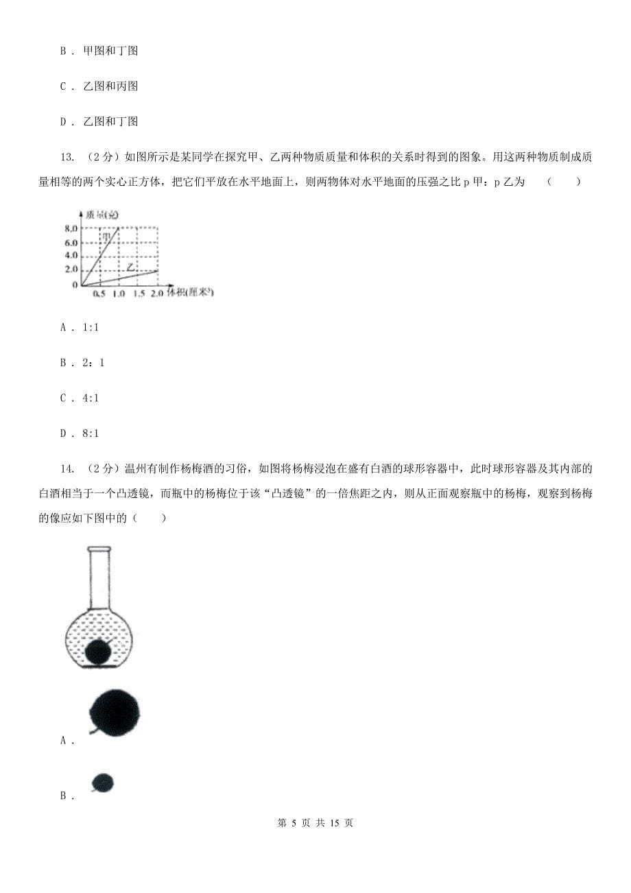 浙教版科学七年级下学期期末质量检测模拟卷（A）A卷.doc_第5页