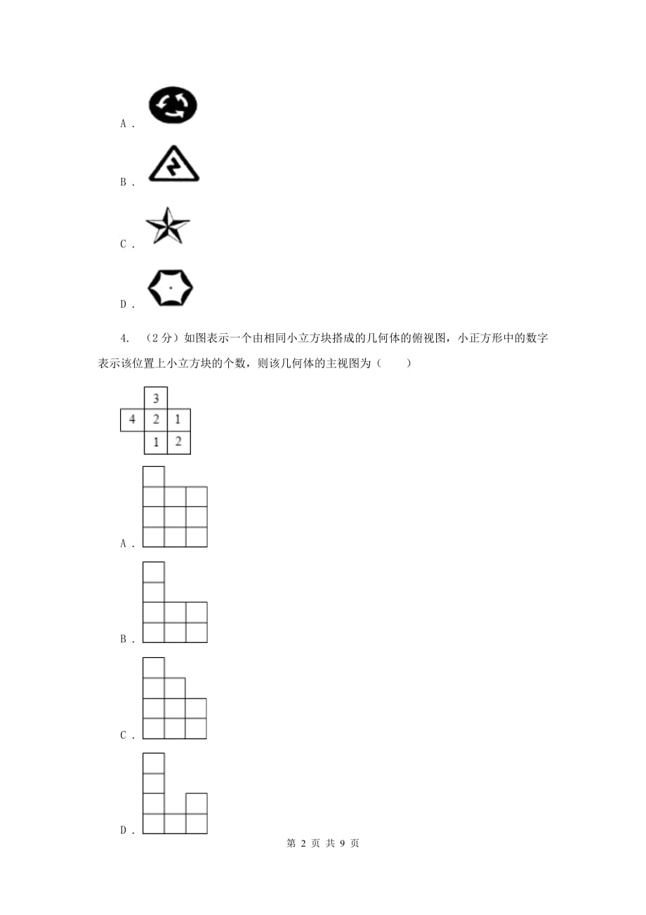 中学2019-2020学年七年级上册数学期末考试试卷D卷.doc_第2页