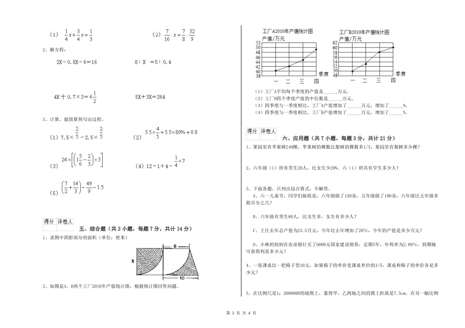 2019年六年级数学下学期过关检测试题 豫教版（附解析）.doc_第2页