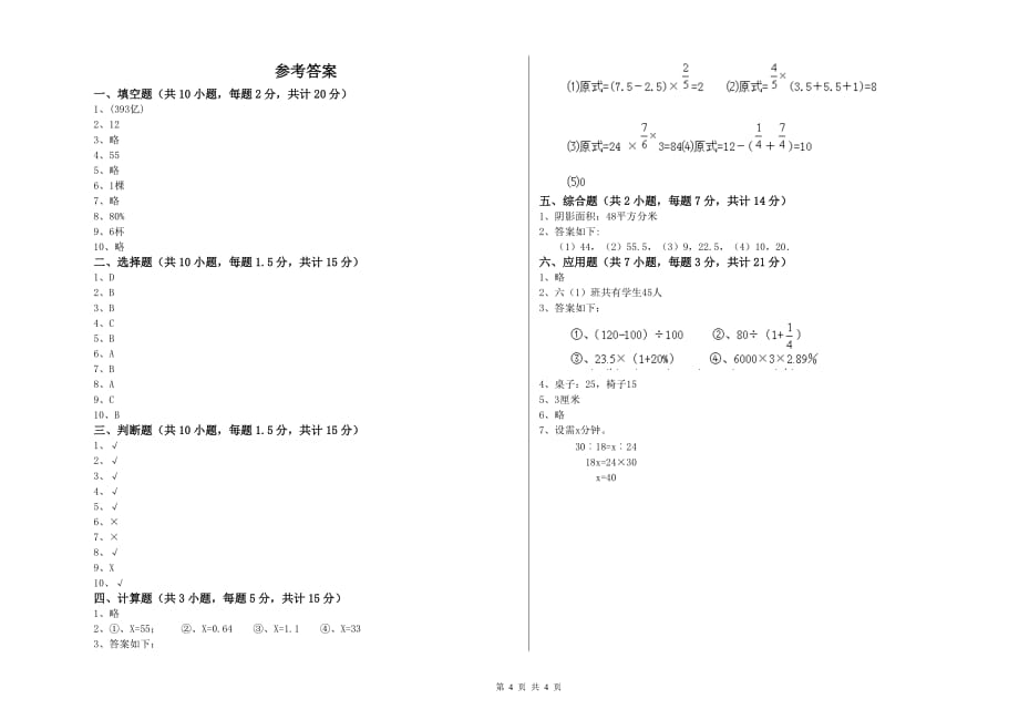 2019年六年级数学下学期过关检测试题 豫教版（附解析）.doc_第4页