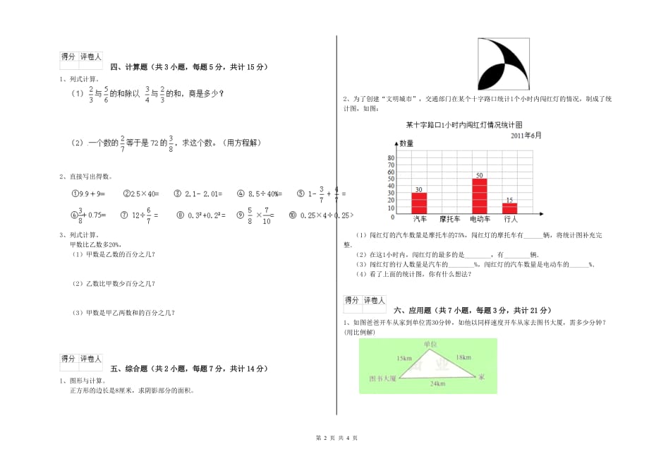 达州市实验小学六年级数学【上册】综合检测试题 附答案.doc_第2页