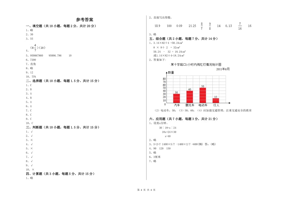 达州市实验小学六年级数学【上册】综合检测试题 附答案.doc_第4页