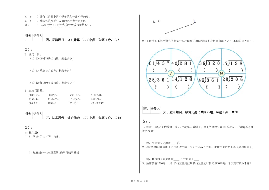 阿勒泰地区实验小学四年级数学下学期自我检测试题 附答案.doc_第2页