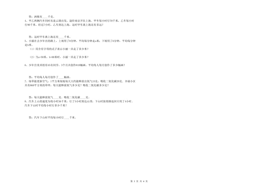 阿勒泰地区实验小学四年级数学下学期自我检测试题 附答案.doc_第3页