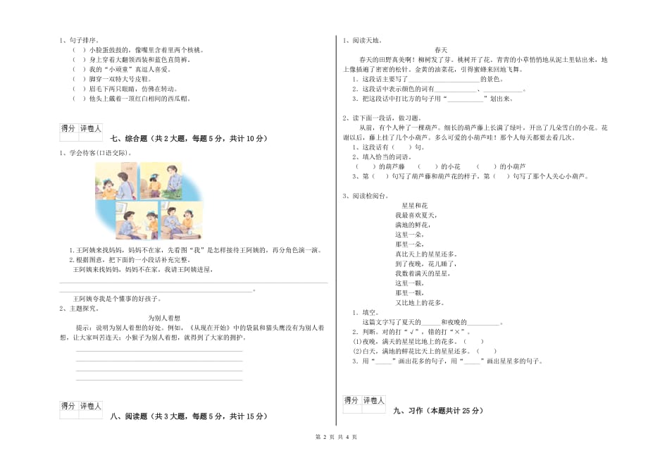 实验小学二年级语文【下册】能力测试试卷C卷 含答案.doc_第2页